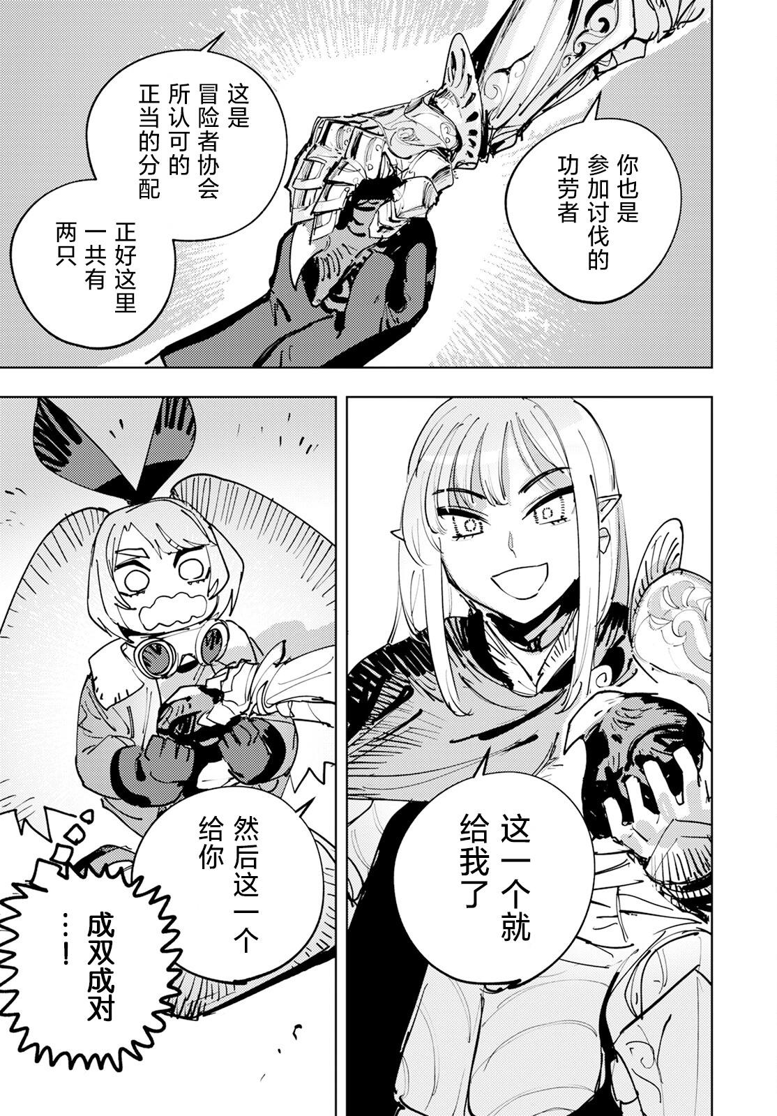 鍛造師露蒂 - 第01話 - 7