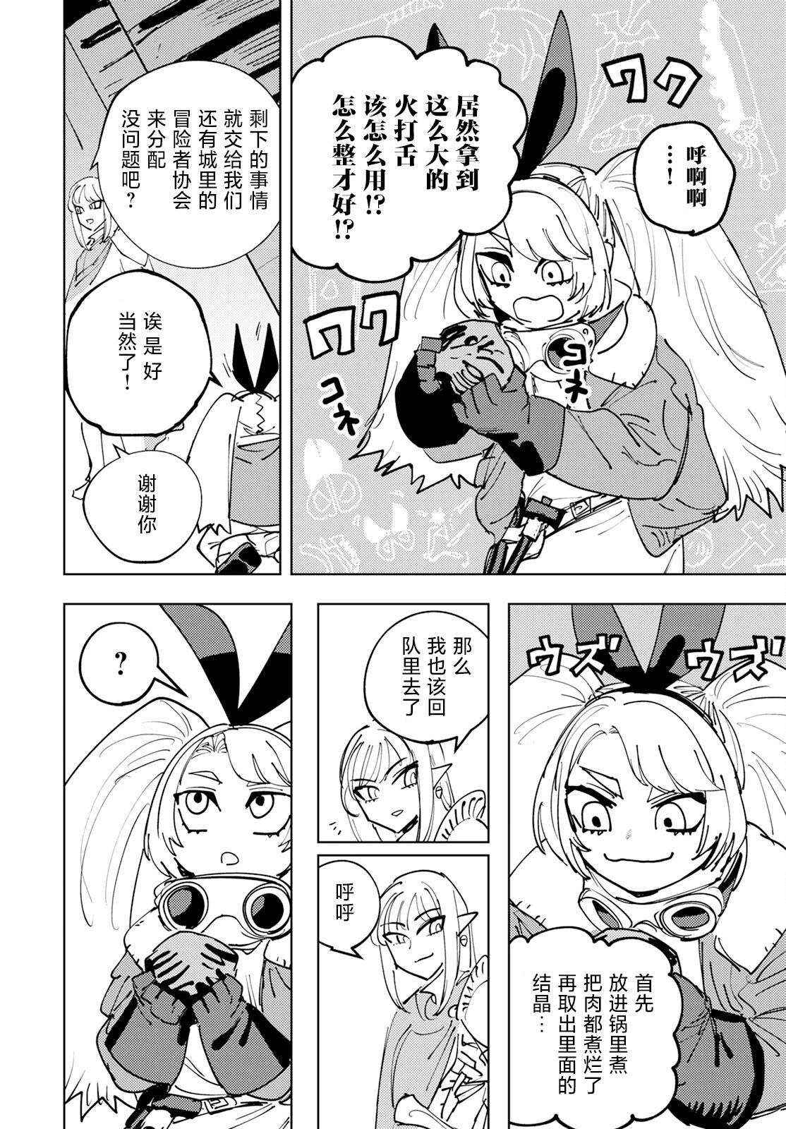 鍛造師露蒂 - 第01話 - 1