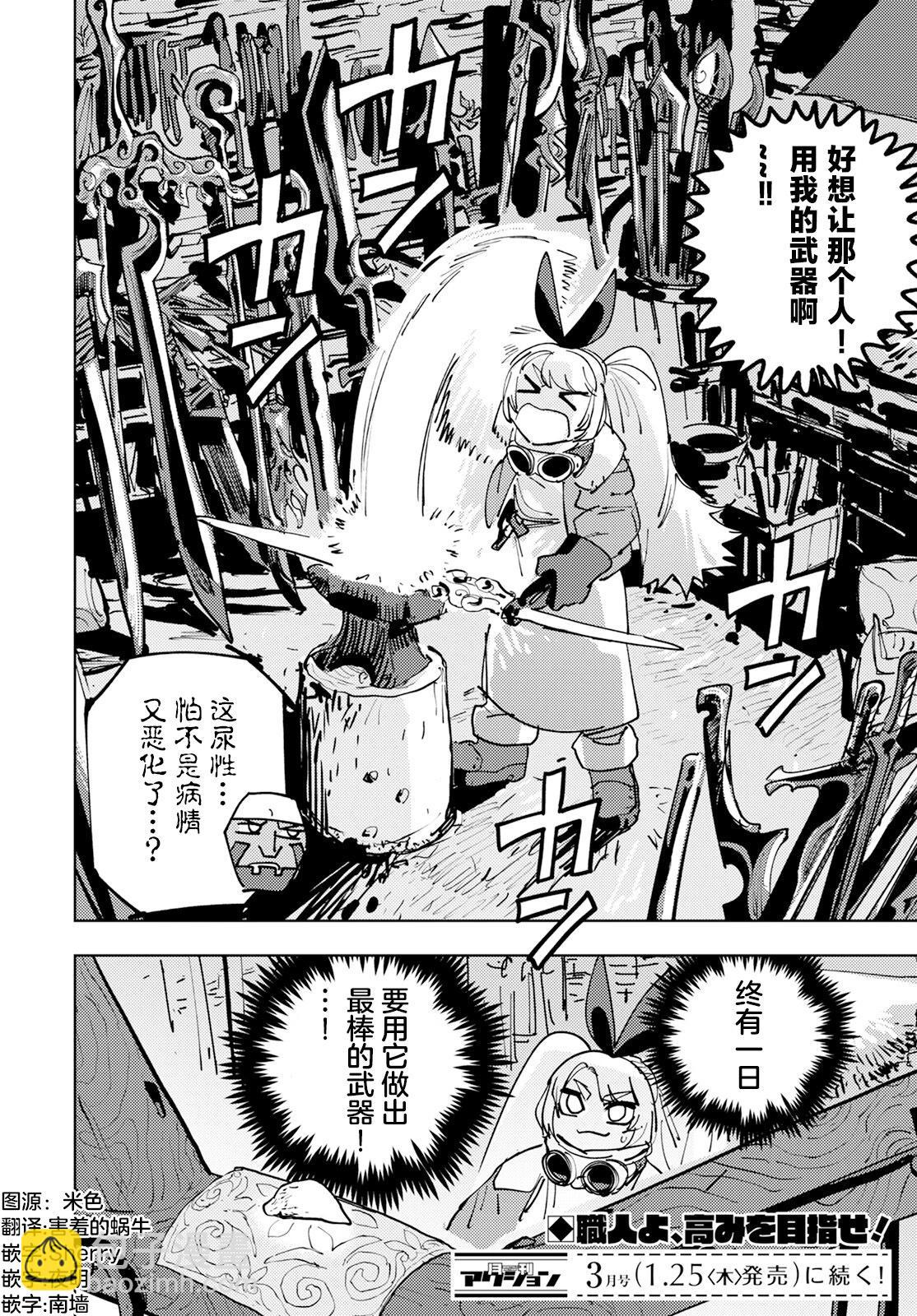 鍛造師露蒂 - 第01話 - 3