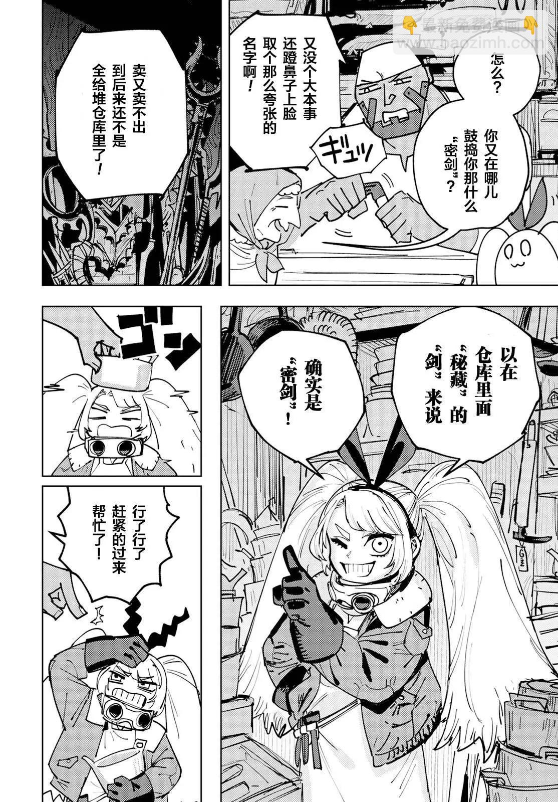 鍛造師露蒂 - 第01話 - 5