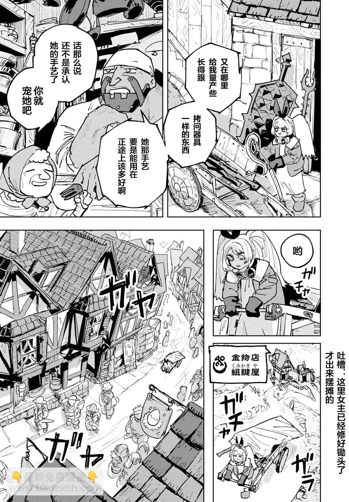 鍛造師露蒂 - 第01話 - 6