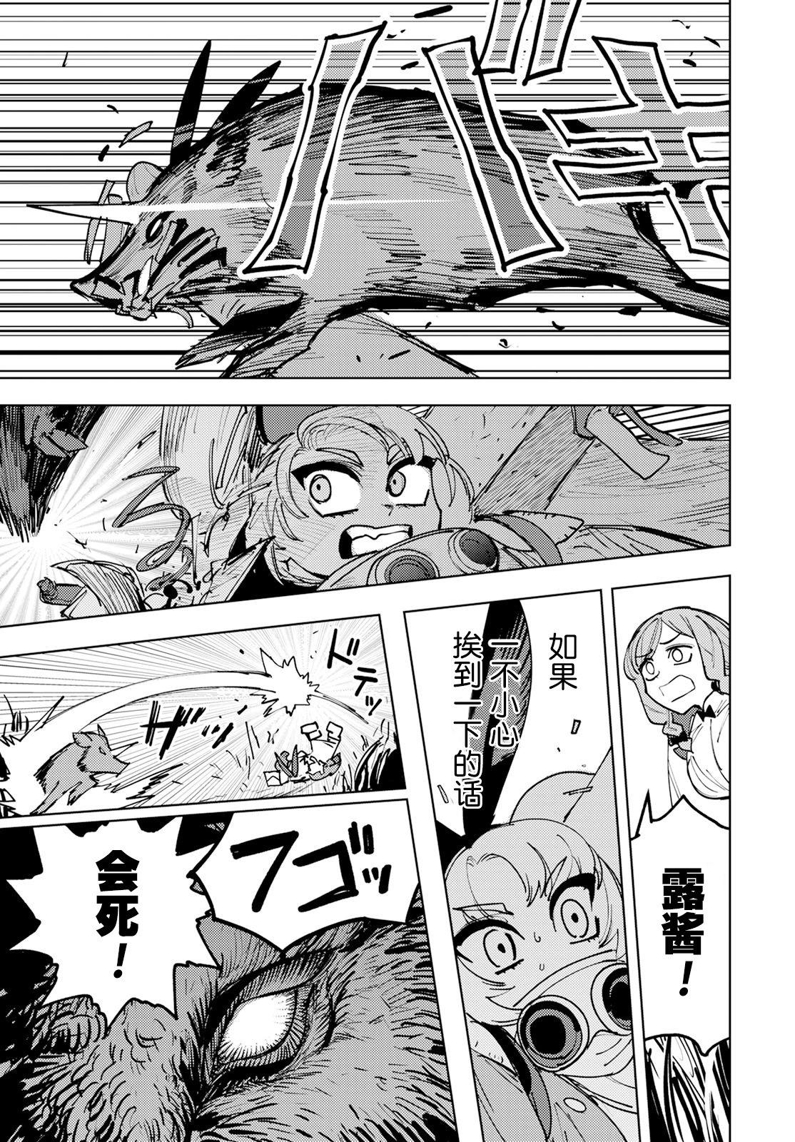 鍛造師露蒂 - 第03話 - 5