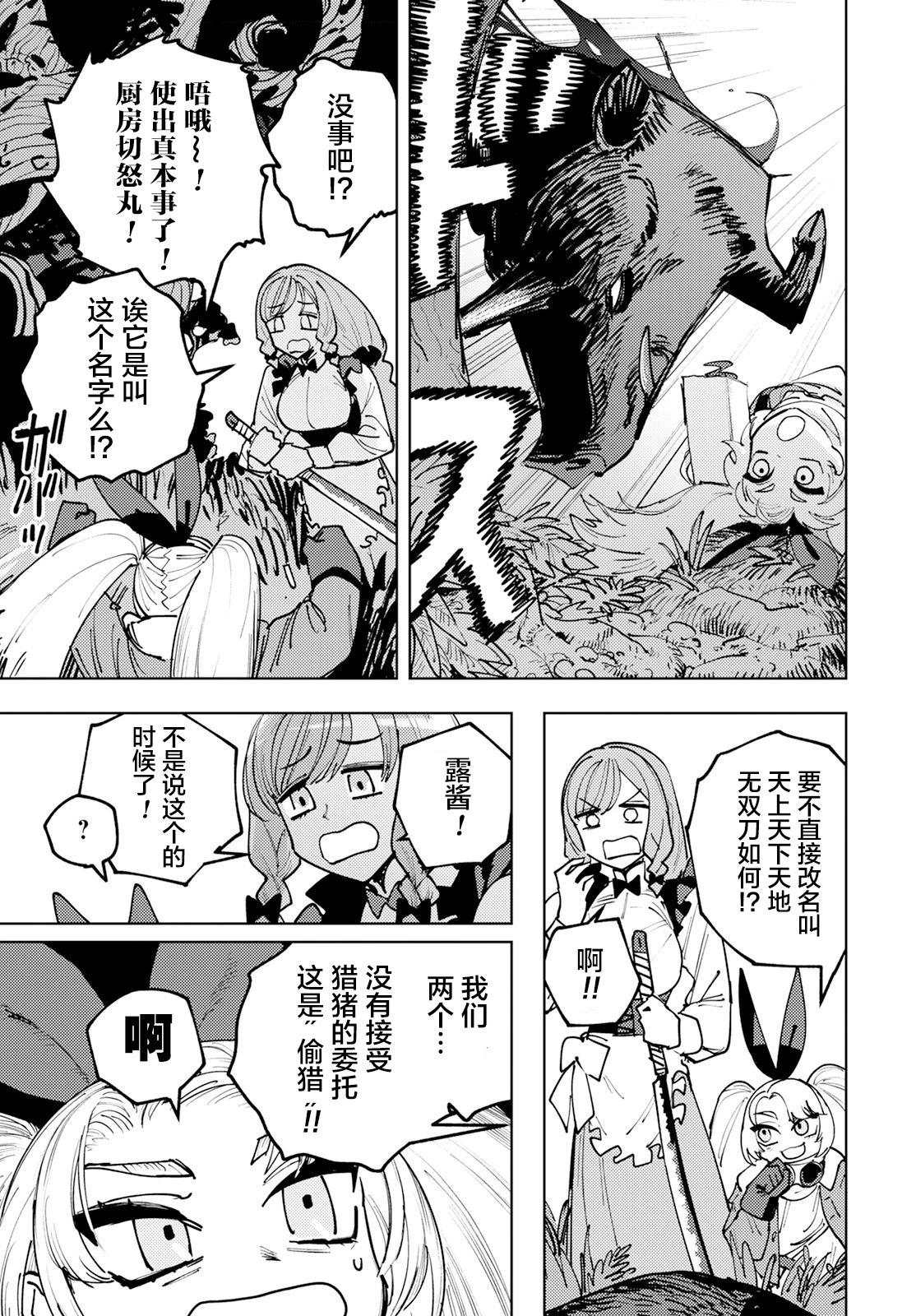 鍛造師露蒂 - 第03話 - 4