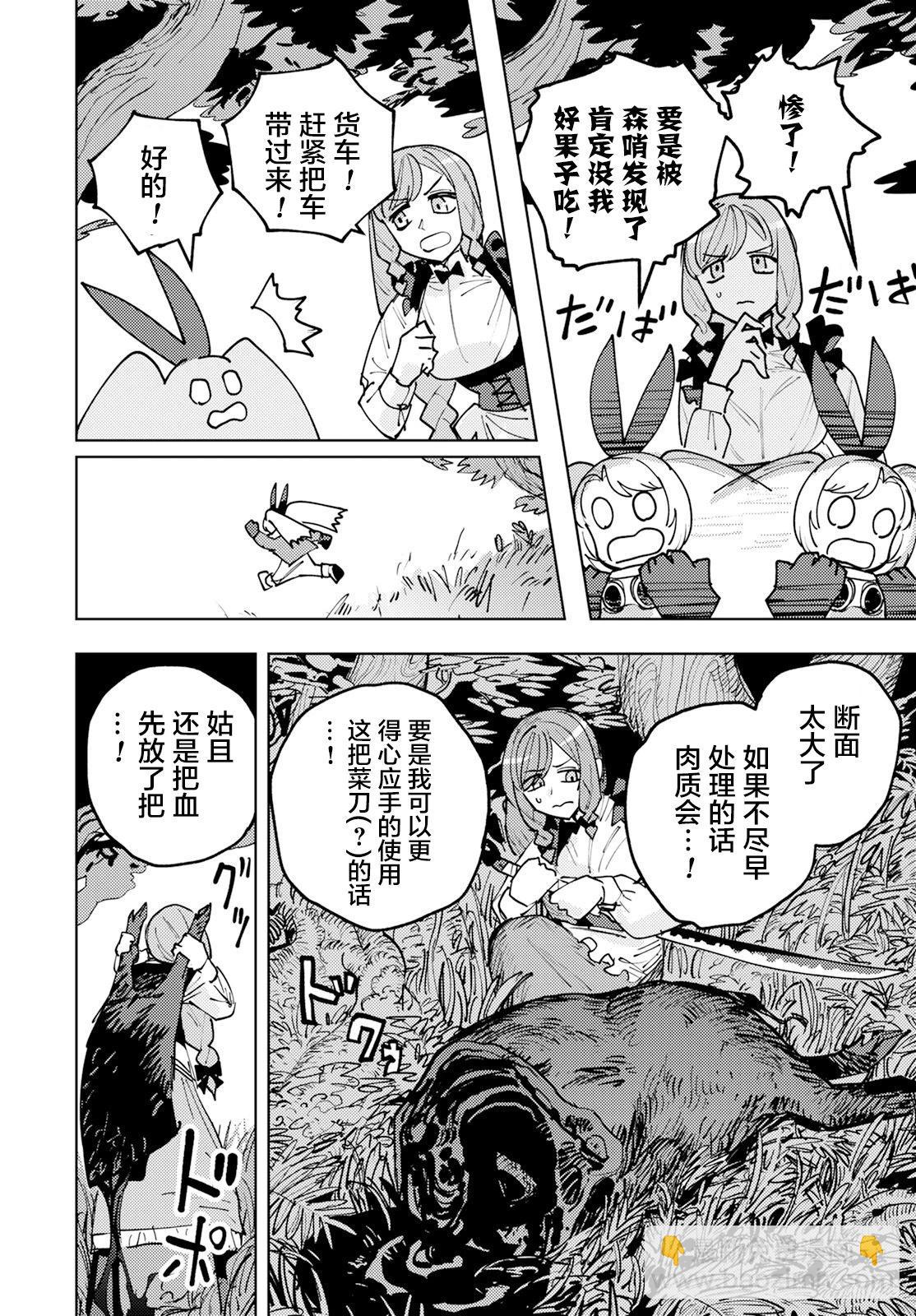 鍛造師露蒂 - 第03話 - 5