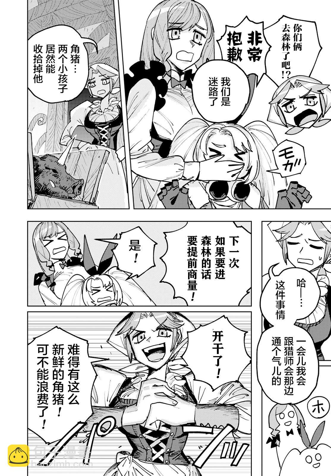 鍛造師露蒂 - 第03話 - 1