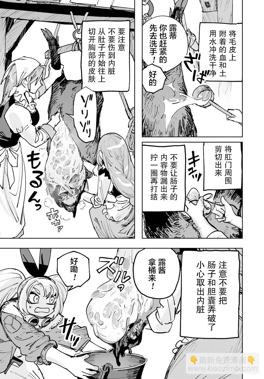 鍛造師露蒂 - 第03話 - 2