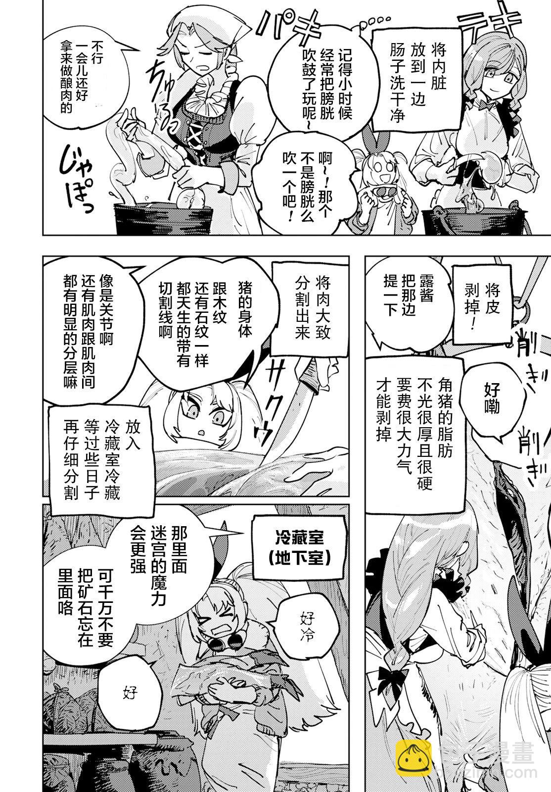 鍛造師露蒂 - 第03話 - 3