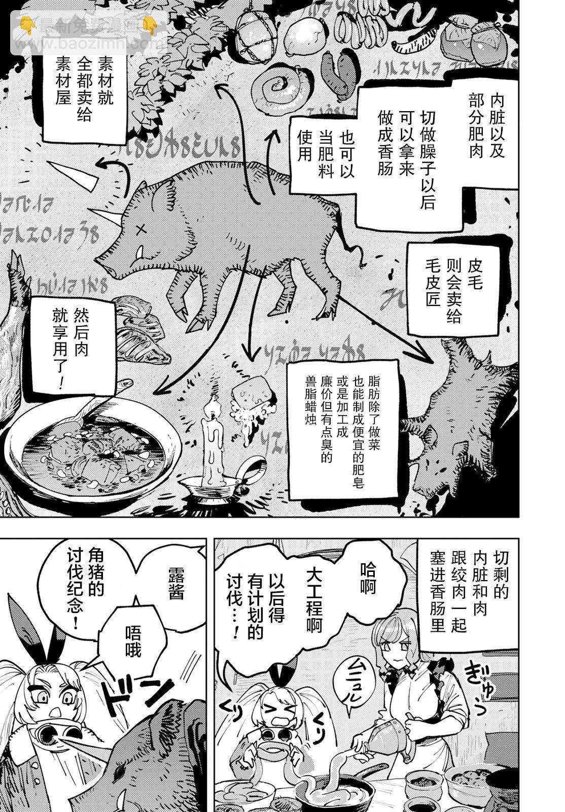鍛造師露蒂 - 第03話 - 4