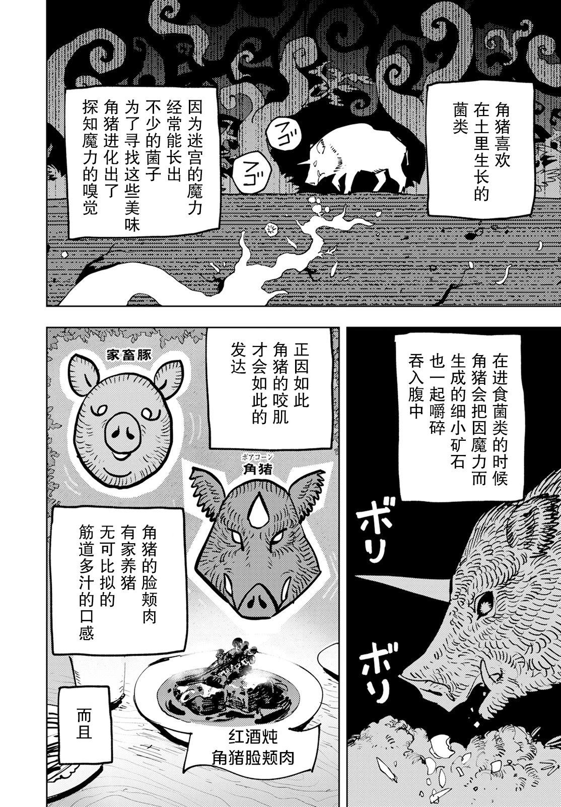 鍛造師露蒂 - 第03話 - 5