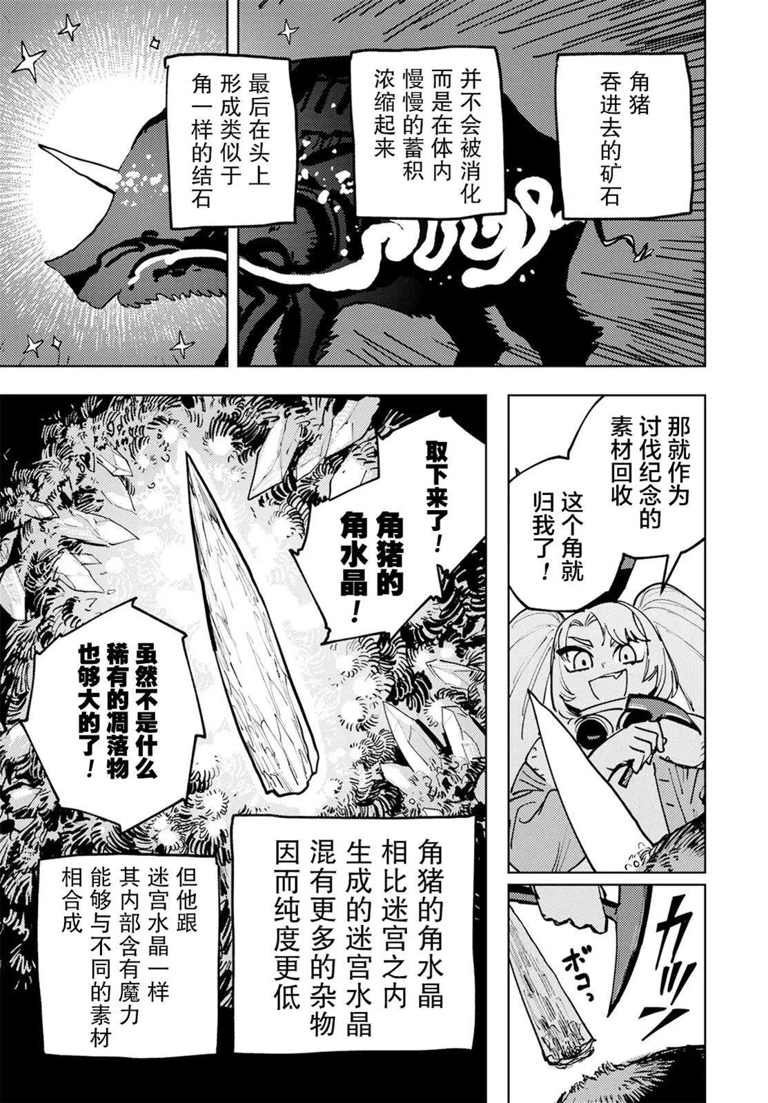 鍛造師露蒂 - 第03話 - 6