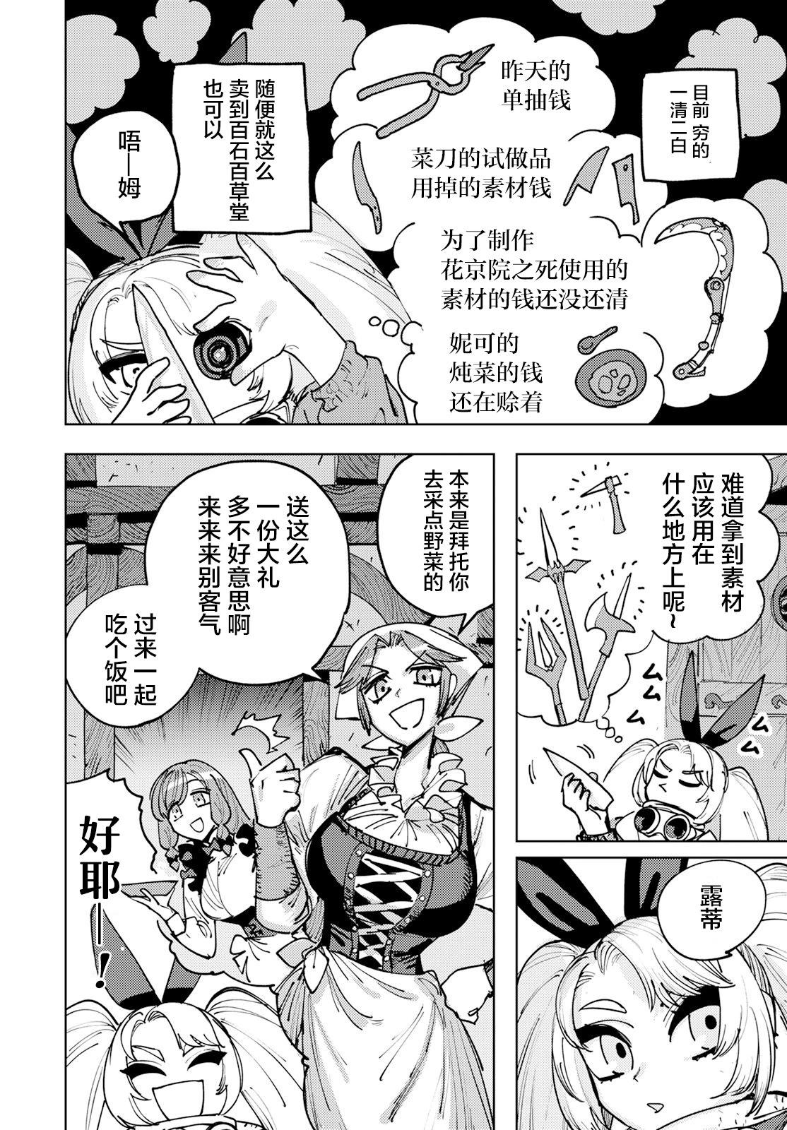 鍛造師露蒂 - 第03話 - 1