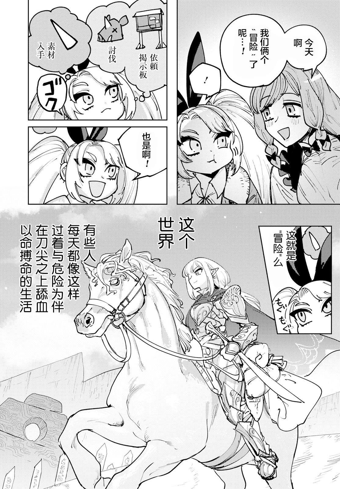 鍛造師露蒂 - 第03話 - 3