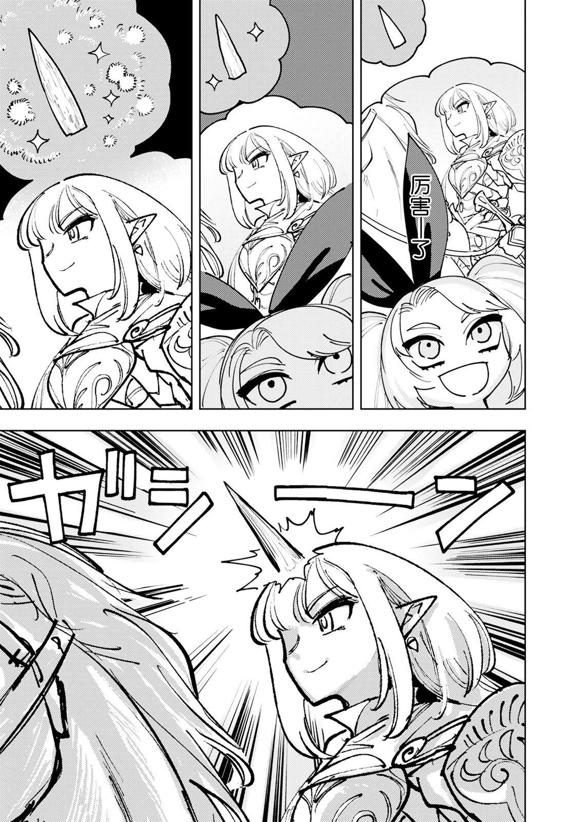 鍛造師露蒂 - 第03話 - 4
