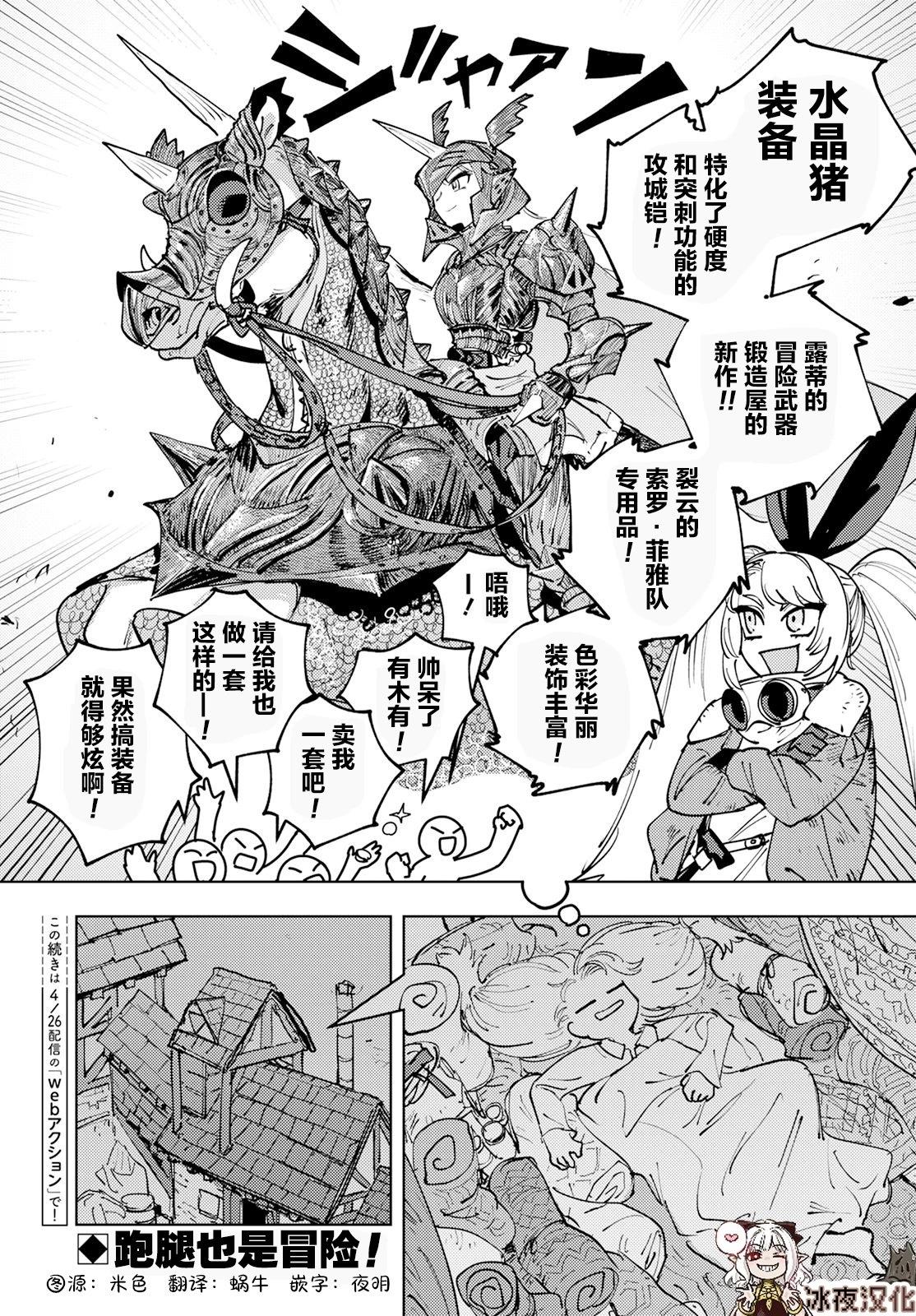 鍛造師露蒂 - 第03話 - 5