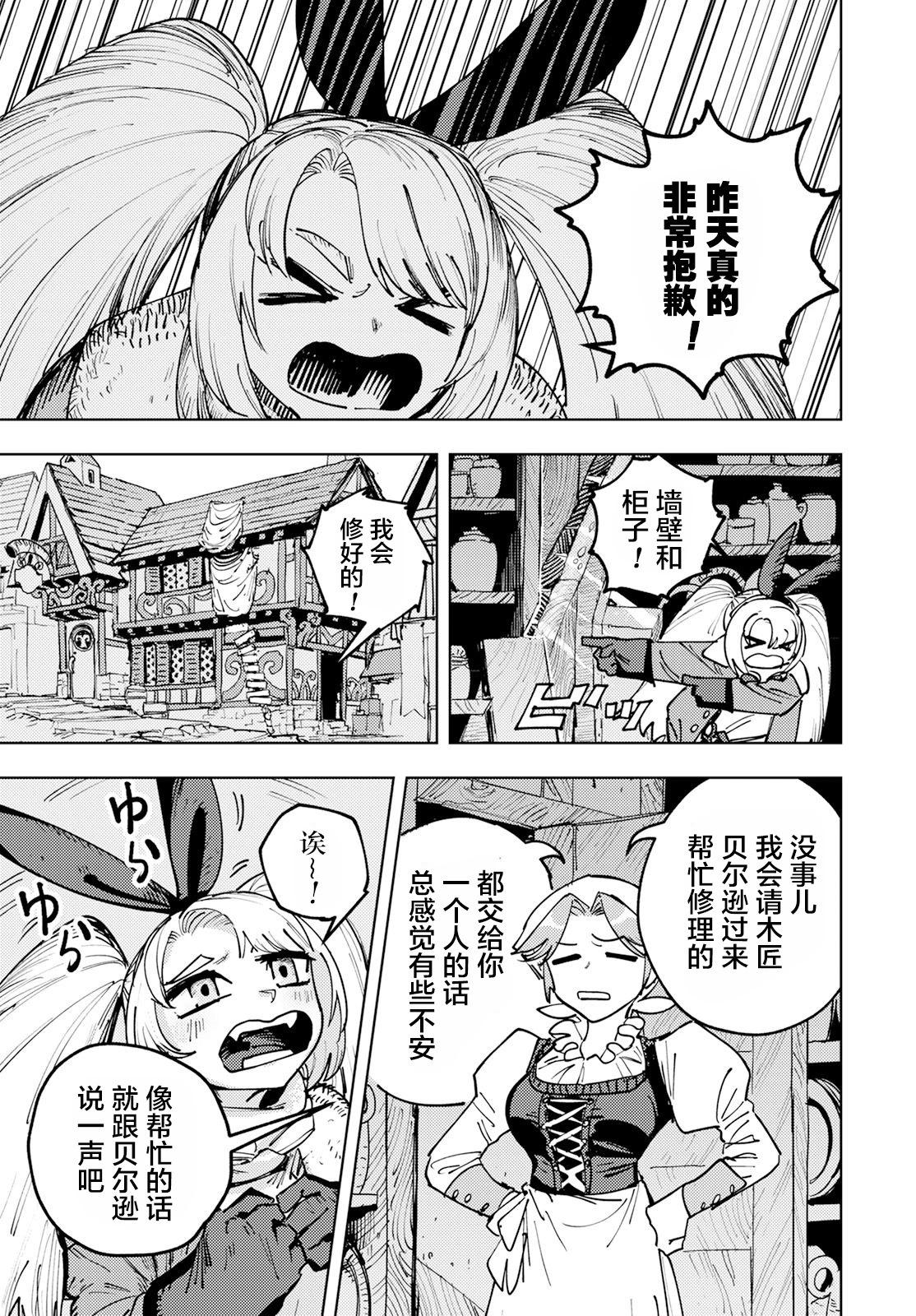 鍛造師露蒂 - 第03話 - 3
