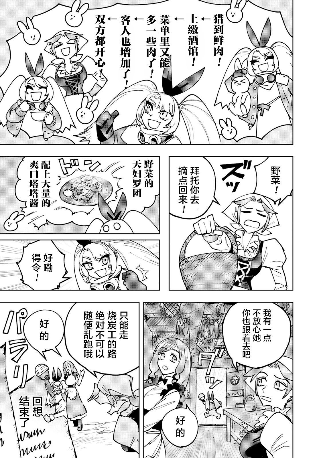 鍛造師露蒂 - 第03話 - 5