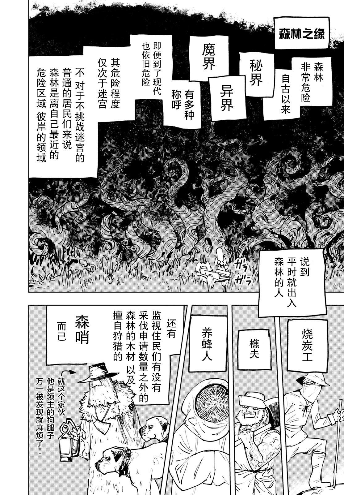 鍛造師露蒂 - 第03話 - 6