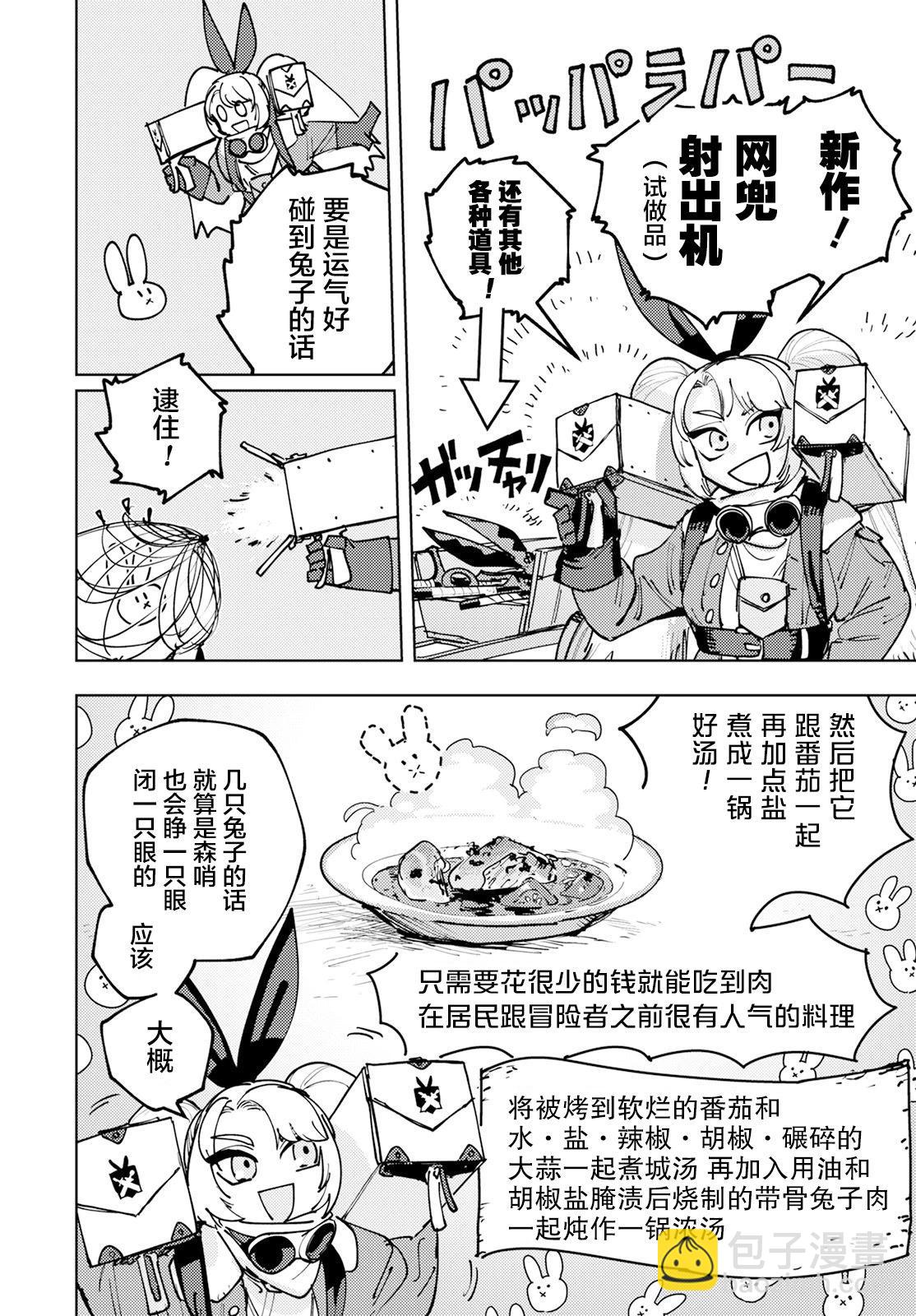 鍛造師露蒂 - 第03話 - 2