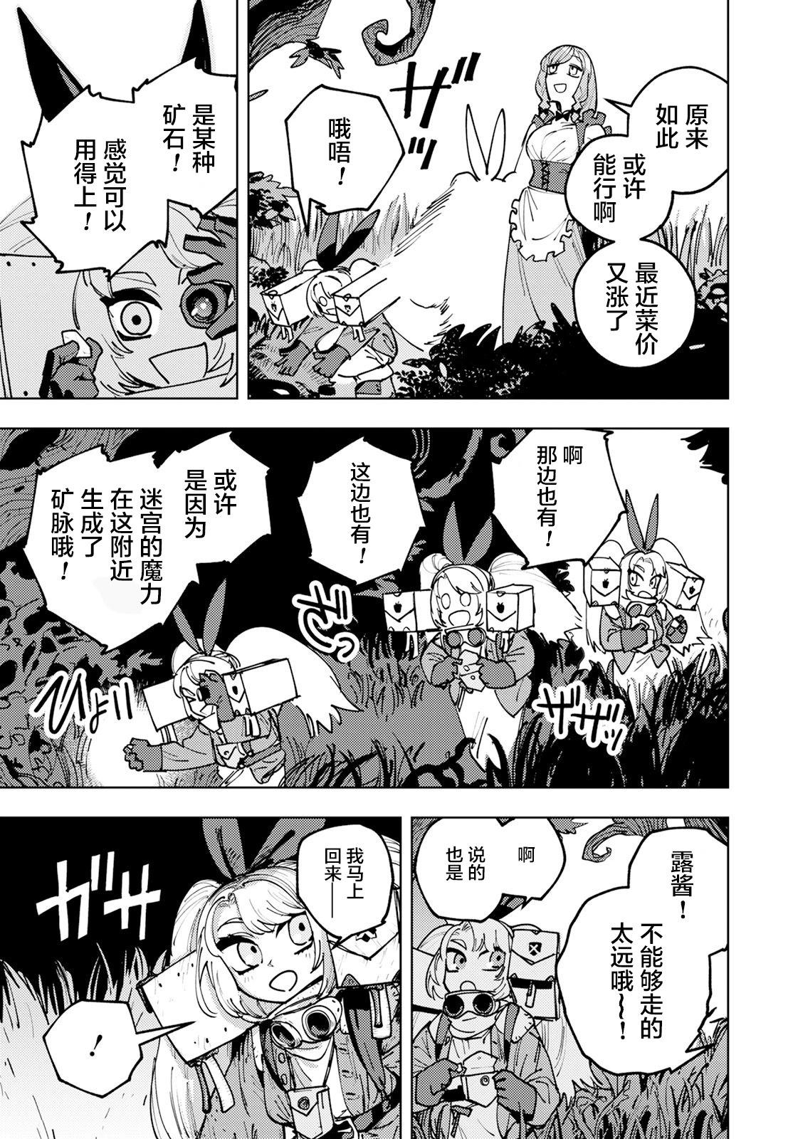 鍛造師露蒂 - 第03話 - 3