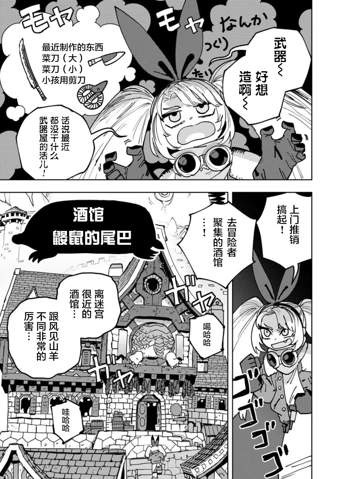 鍛造師露蒂 - 第05話 - 1