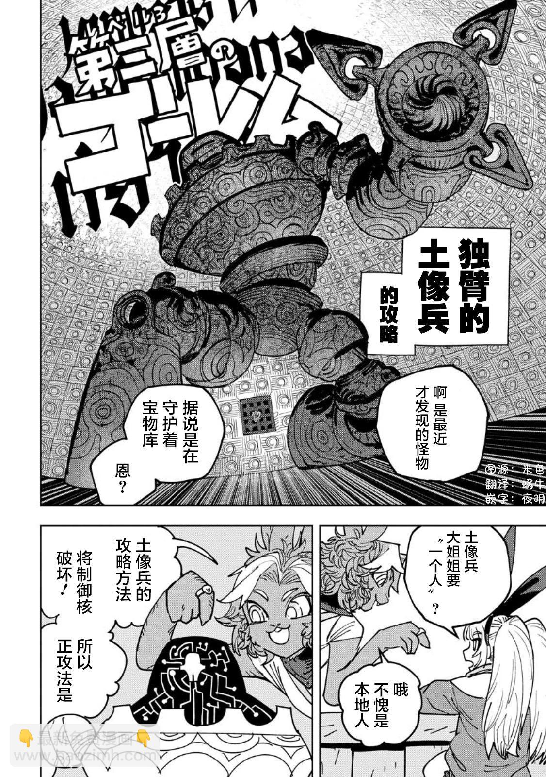 鍛造師露蒂 - 第05話 - 4