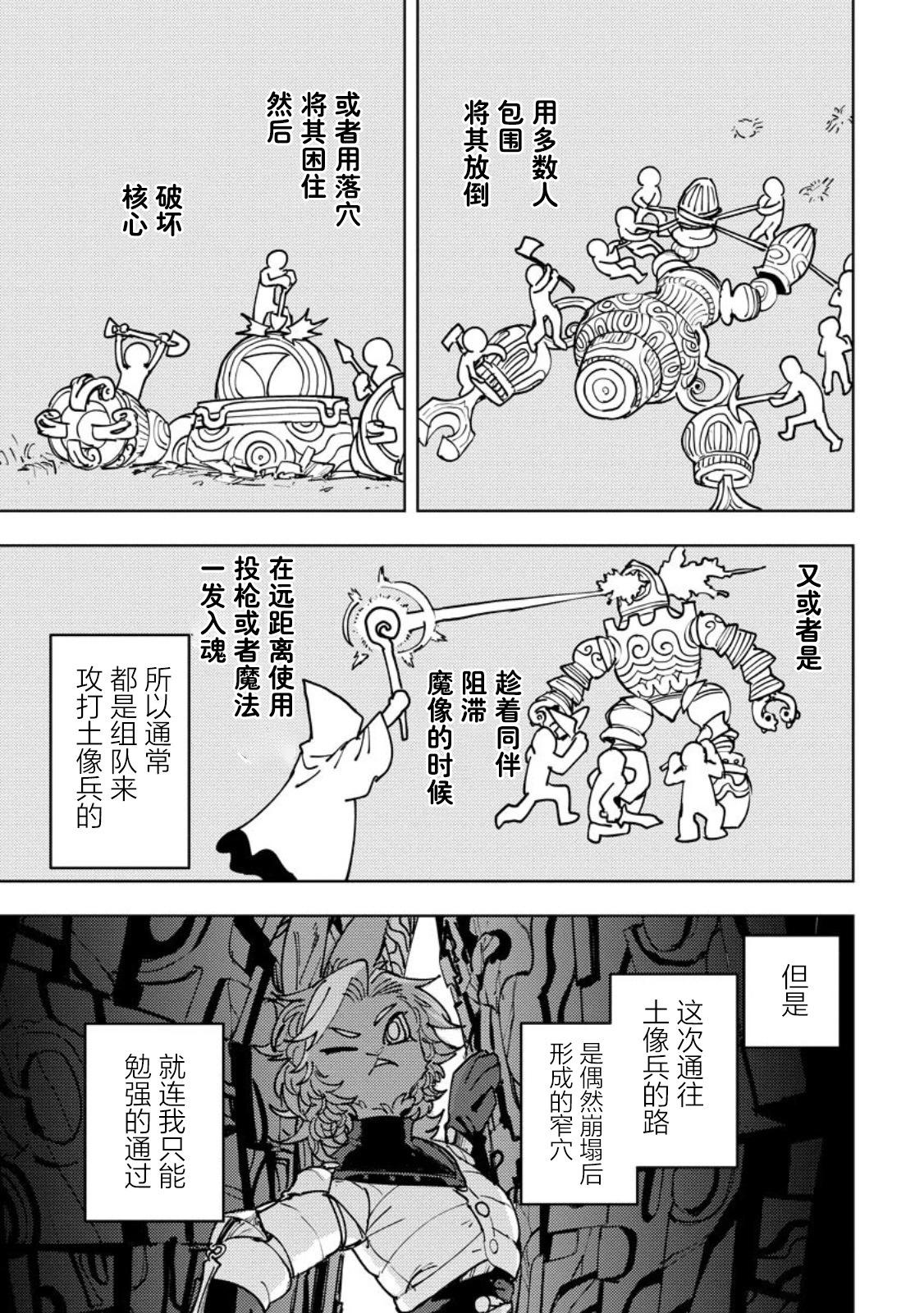 鍛造師露蒂 - 第05話 - 5