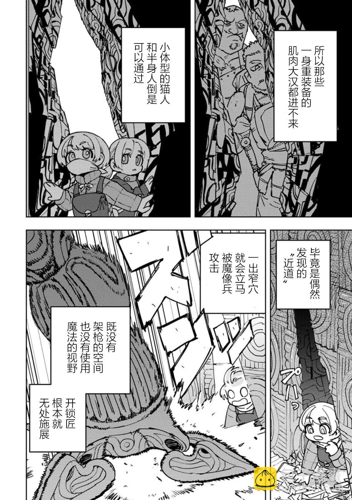 鍛造師露蒂 - 第05話 - 6