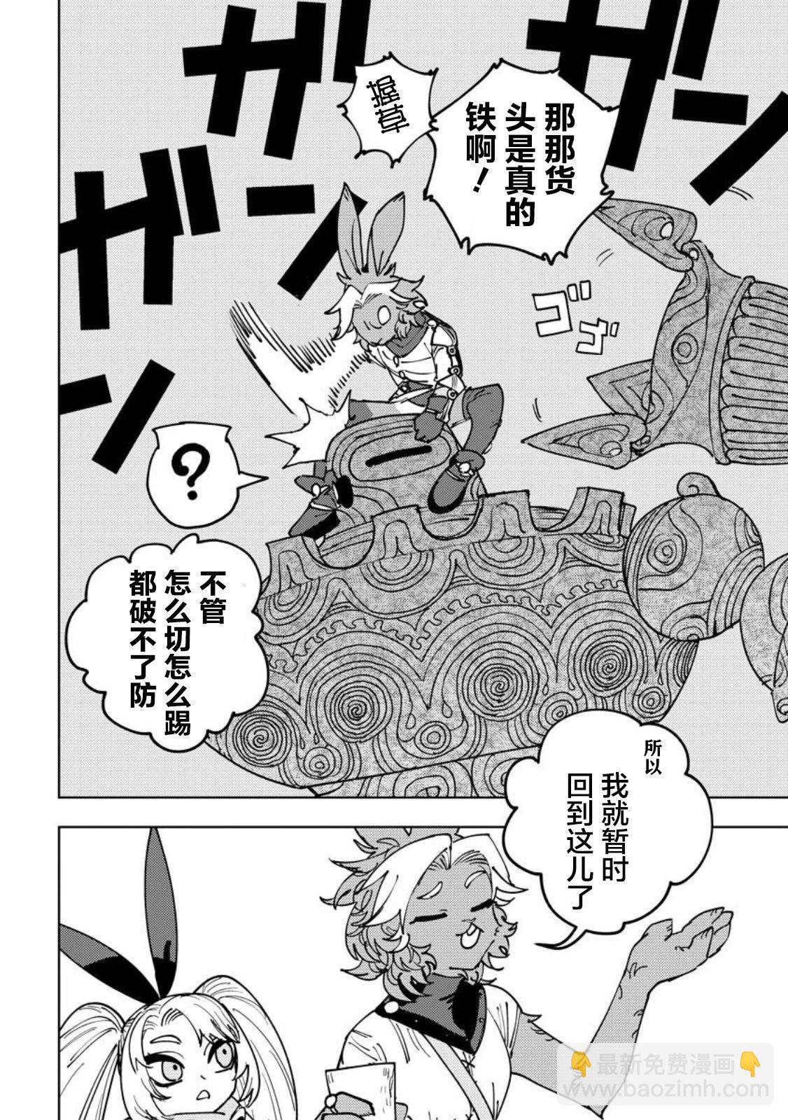 鍛造師露蒂 - 第05話 - 2