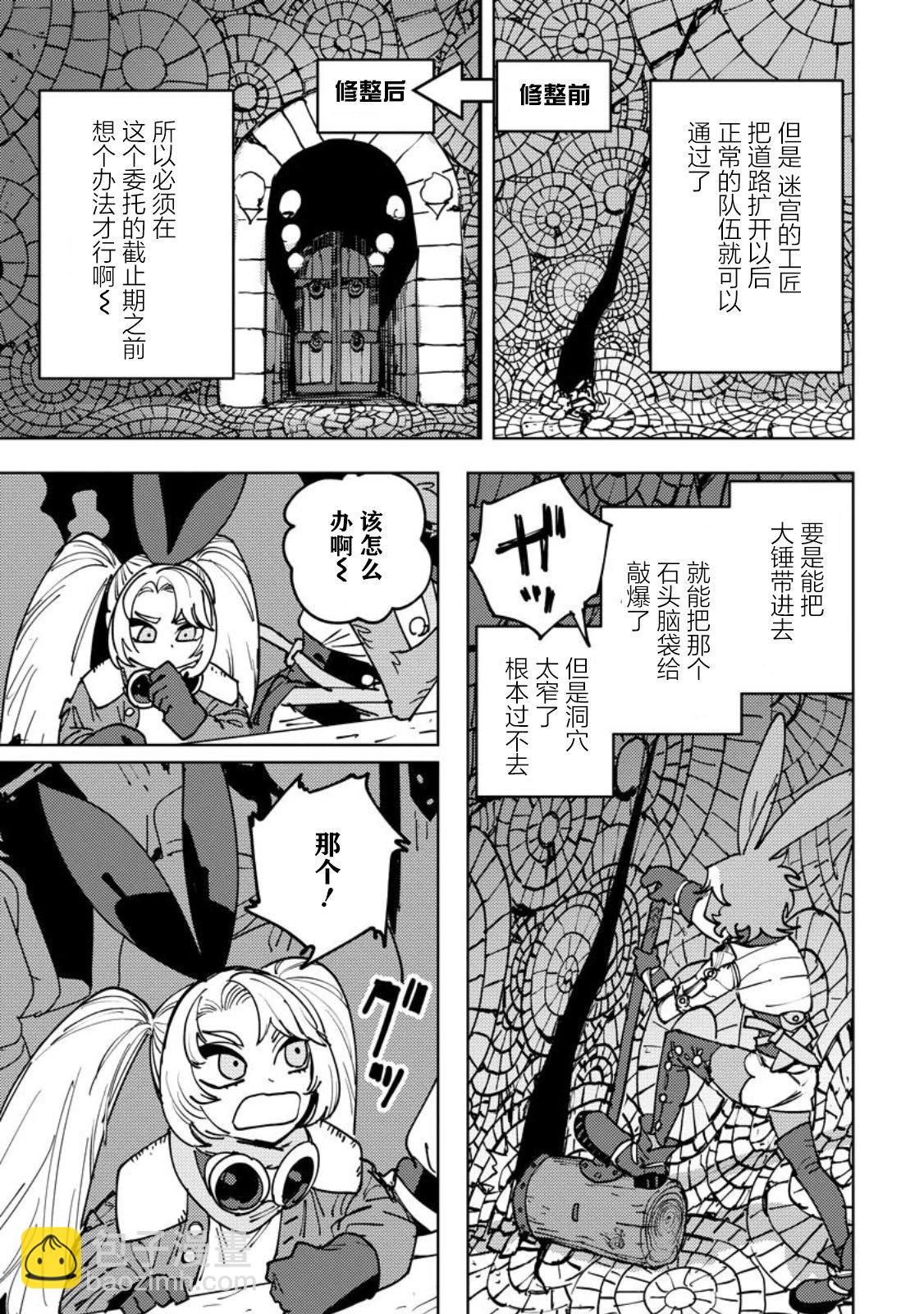 鍛造師露蒂 - 第05話 - 3