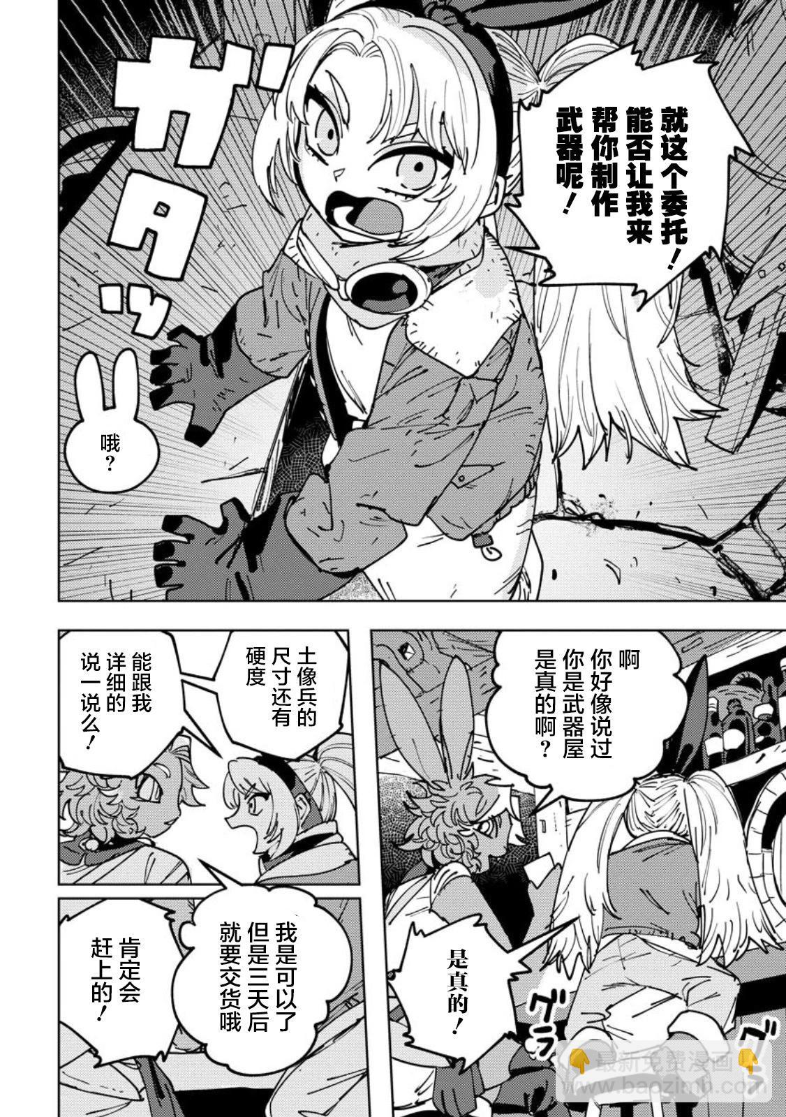 鍛造師露蒂 - 第05話 - 4