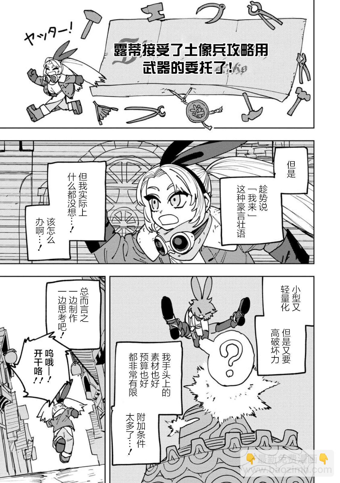 鍛造師露蒂 - 第05話 - 5