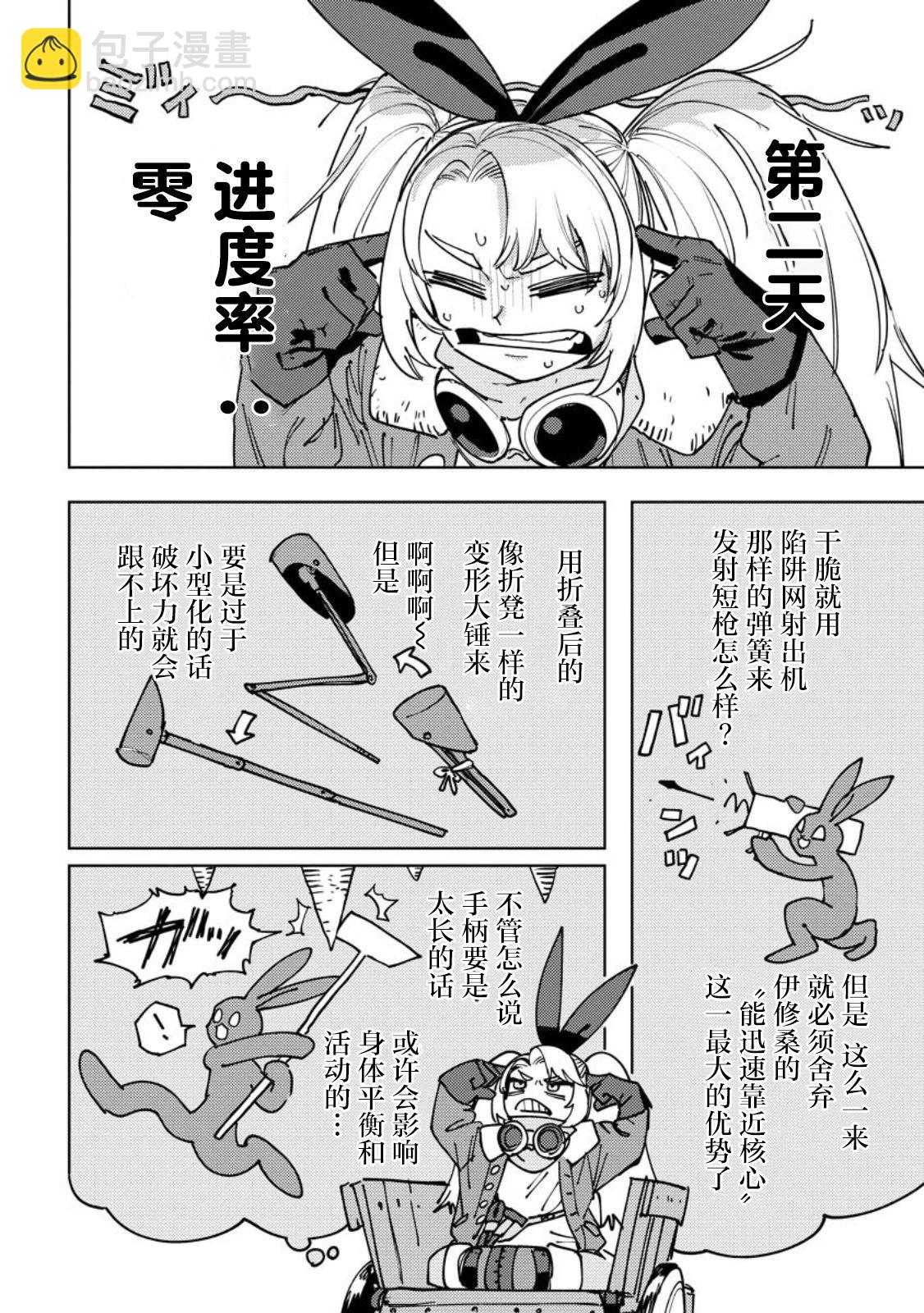 鍛造師露蒂 - 第05話 - 6