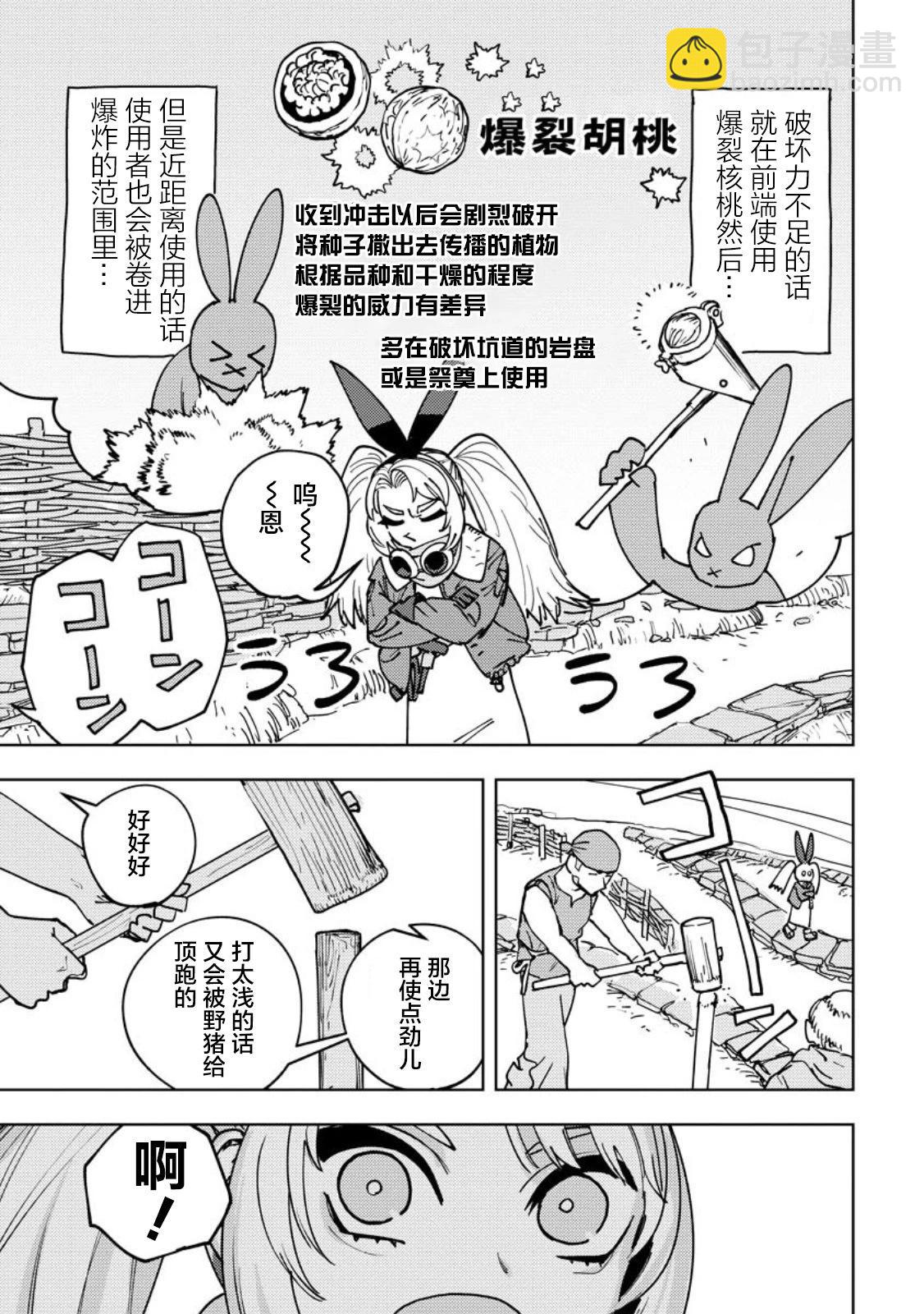鍛造師露蒂 - 第05話 - 1