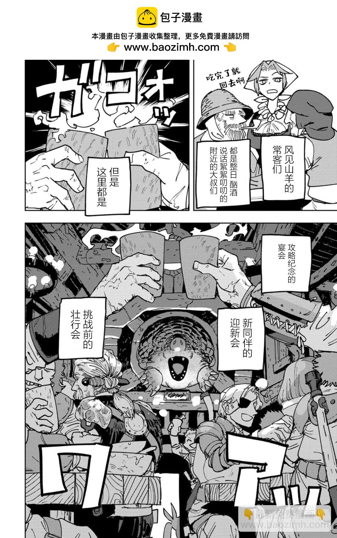 鍛造師露蒂 - 第05話 - 2
