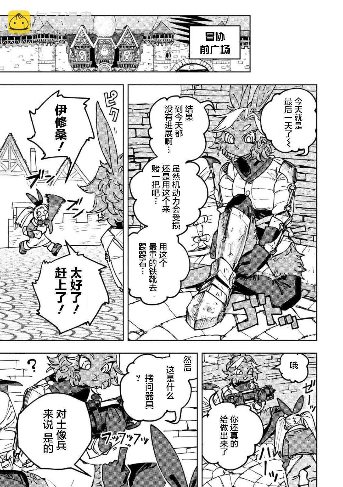 鍛造師露蒂 - 第05話 - 3