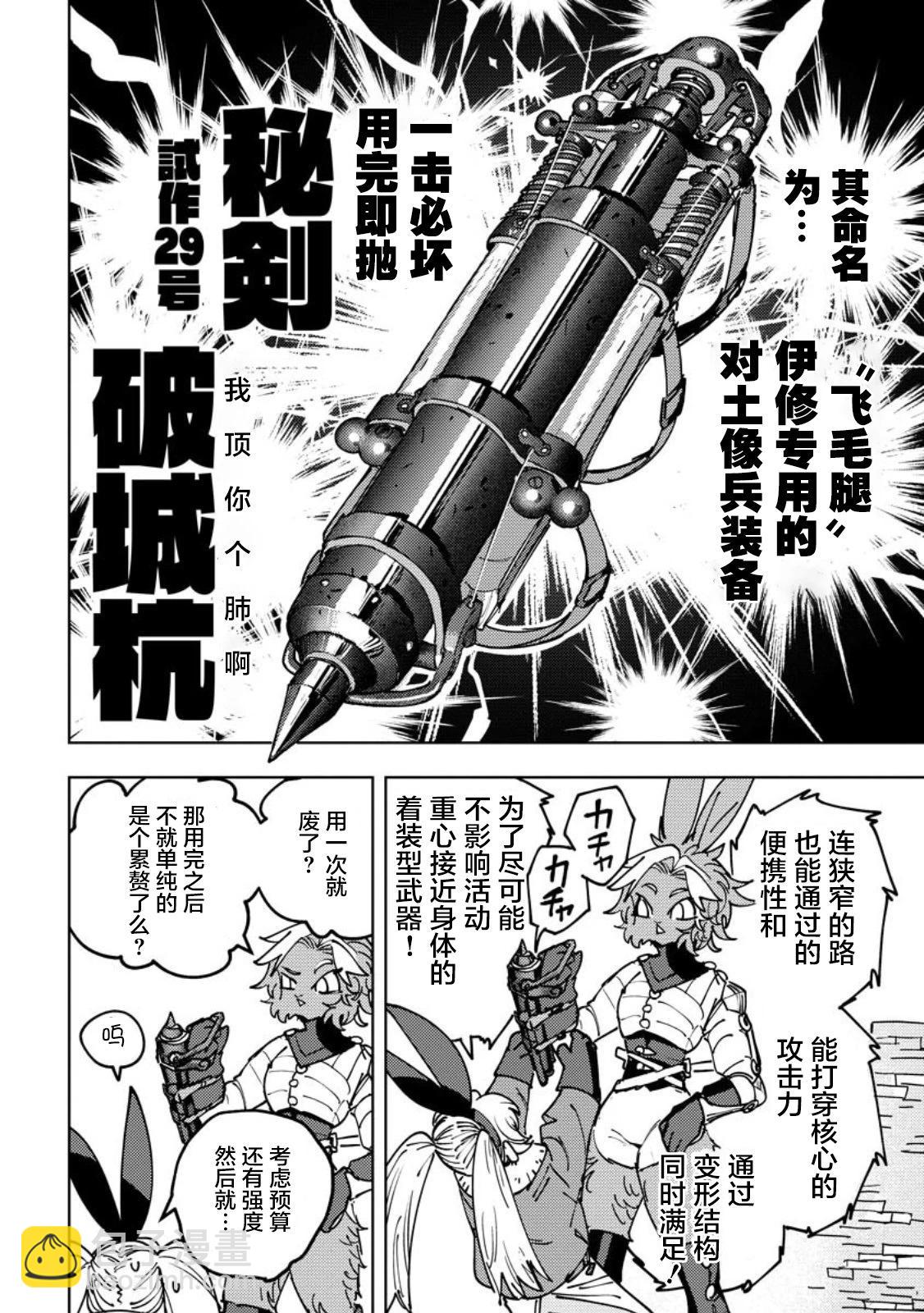 鍛造師露蒂 - 第05話 - 4