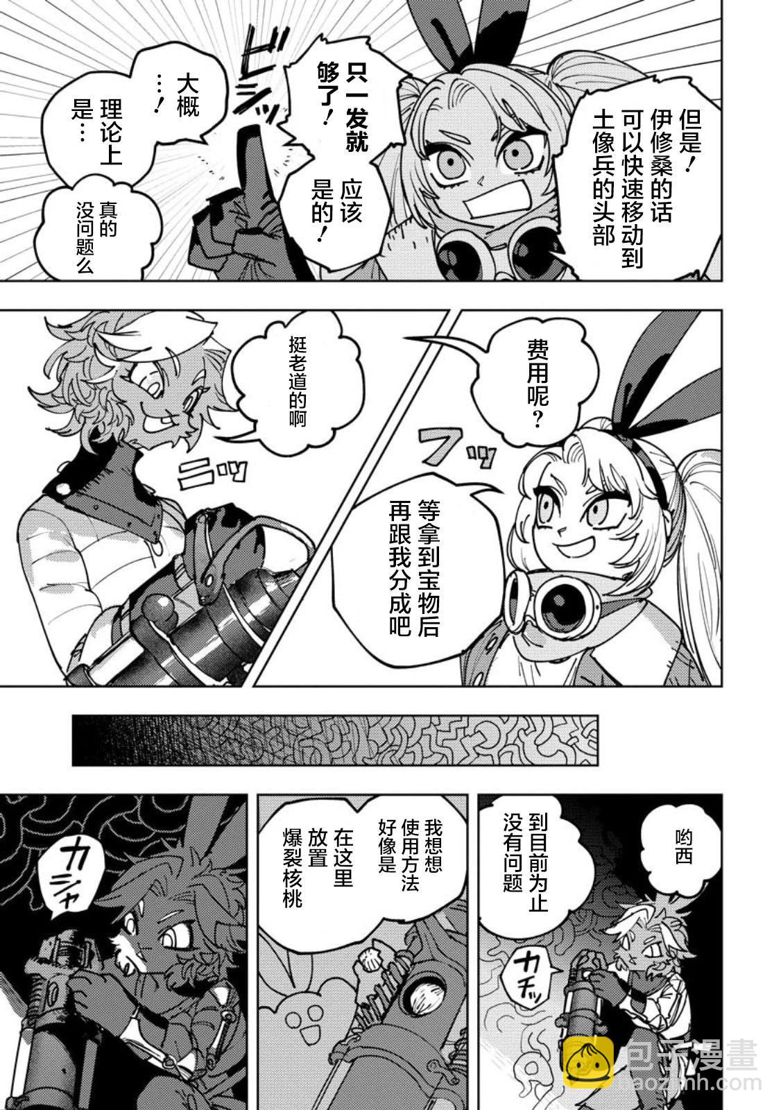 鍛造師露蒂 - 第05話 - 5