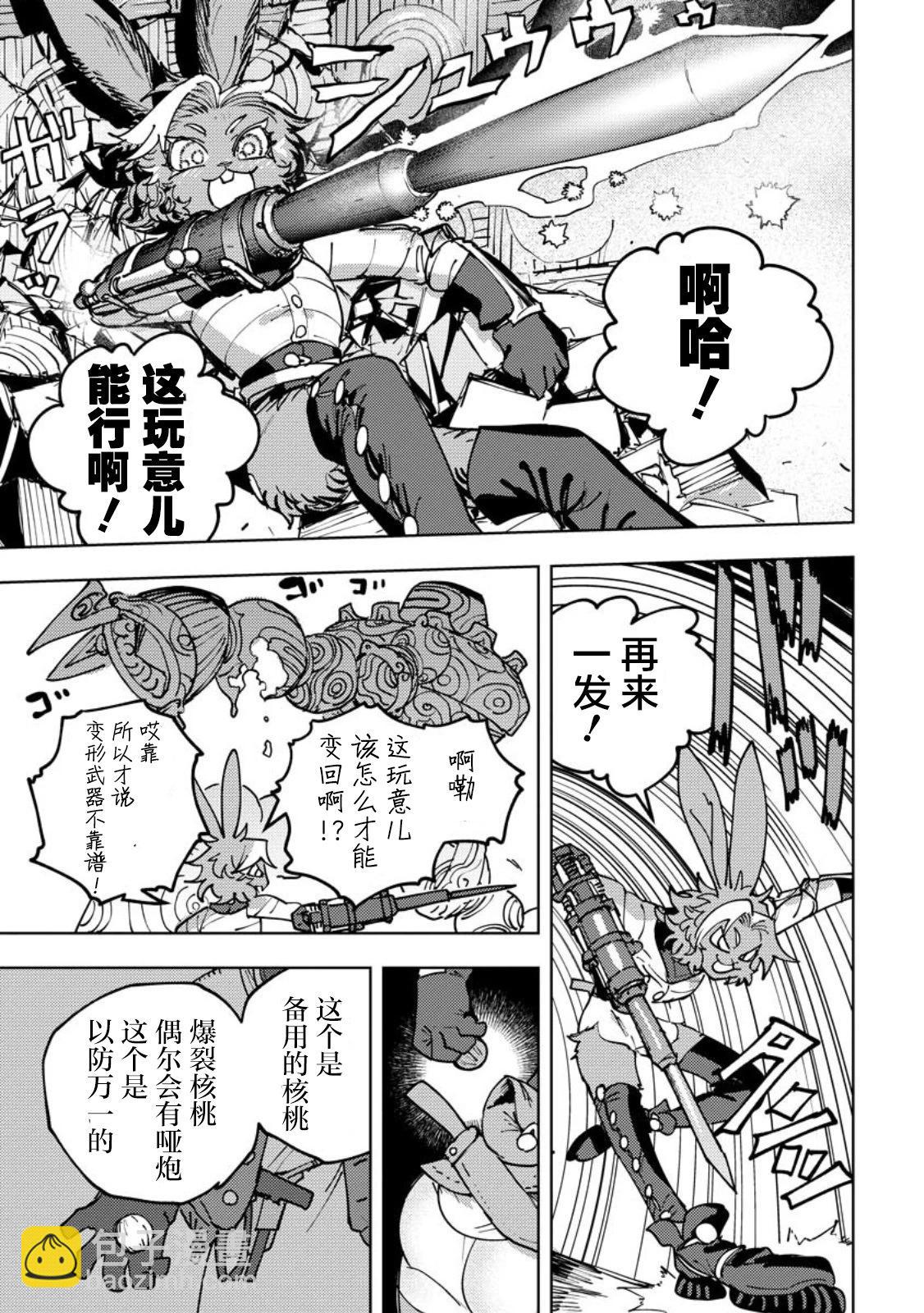 鍛造師露蒂 - 第05話 - 3