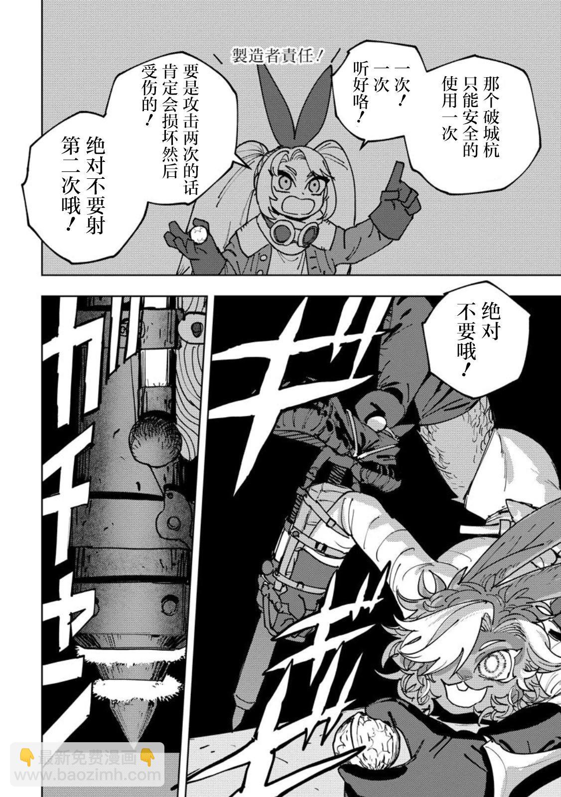 鍛造師露蒂 - 第05話 - 4