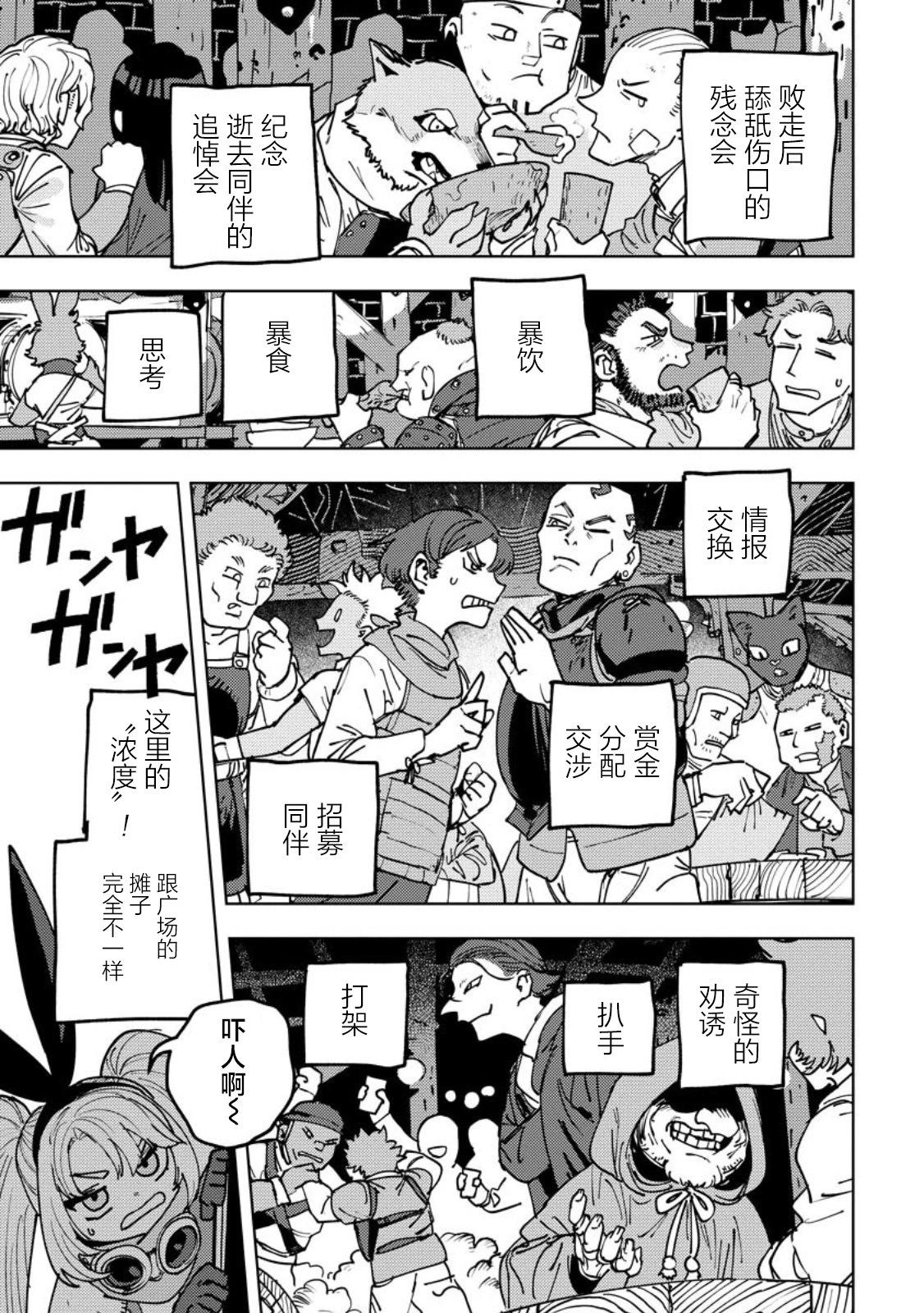 鍛造師露蒂 - 第05話 - 3