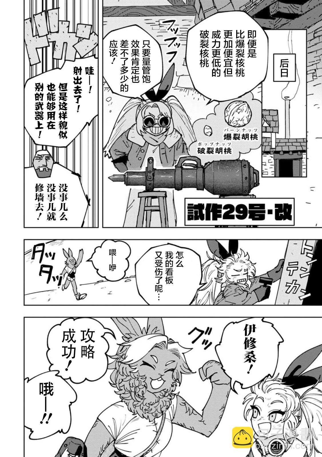 鍛造師露蒂 - 第05話 - 5