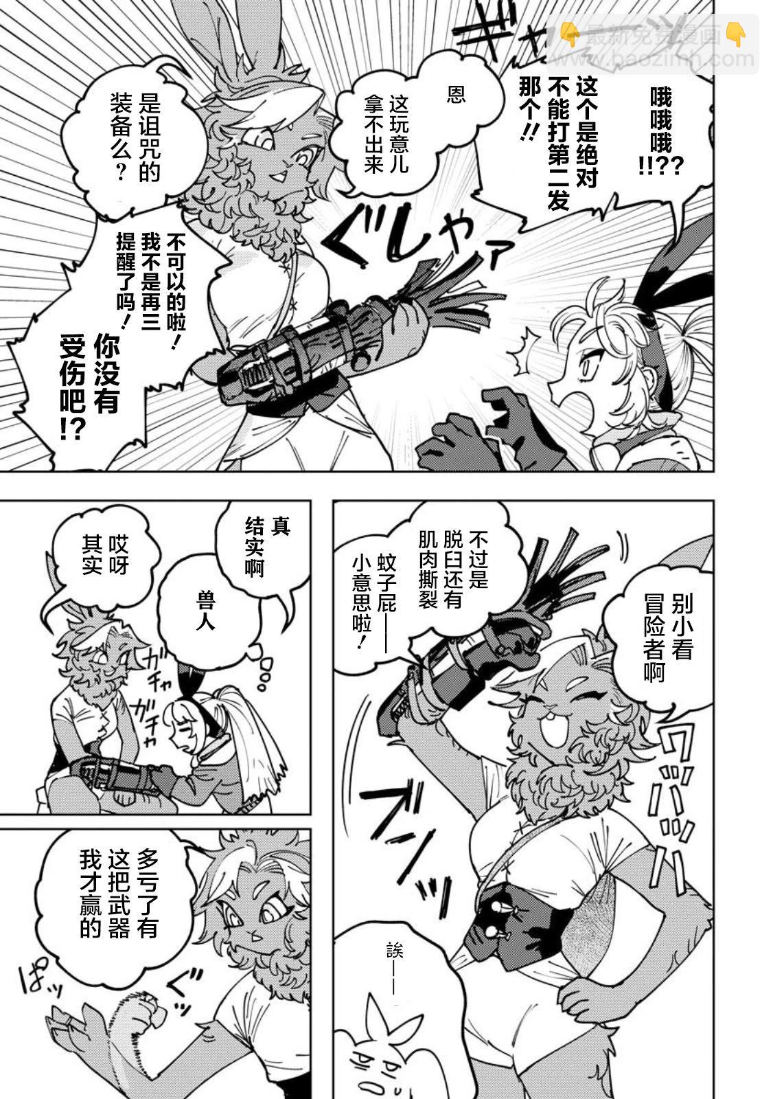鍛造師露蒂 - 第05話 - 6
