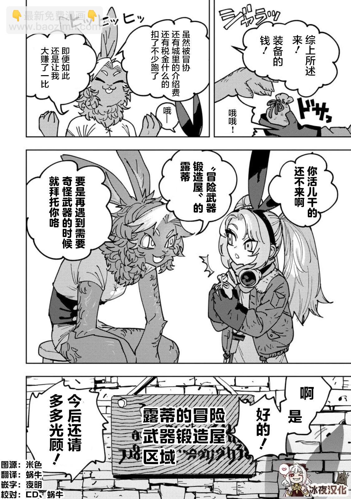 鍛造師露蒂 - 第05話 - 1