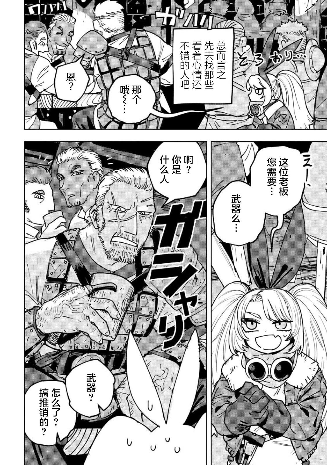 鍛造師露蒂 - 第05話 - 4