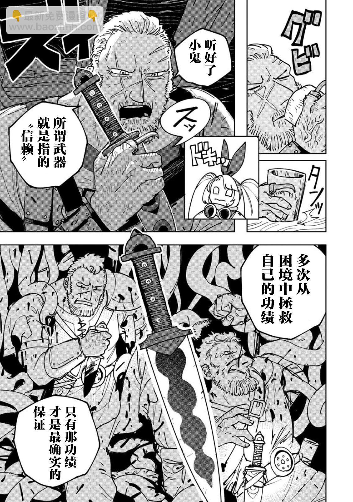 鍛造師露蒂 - 第05話 - 5