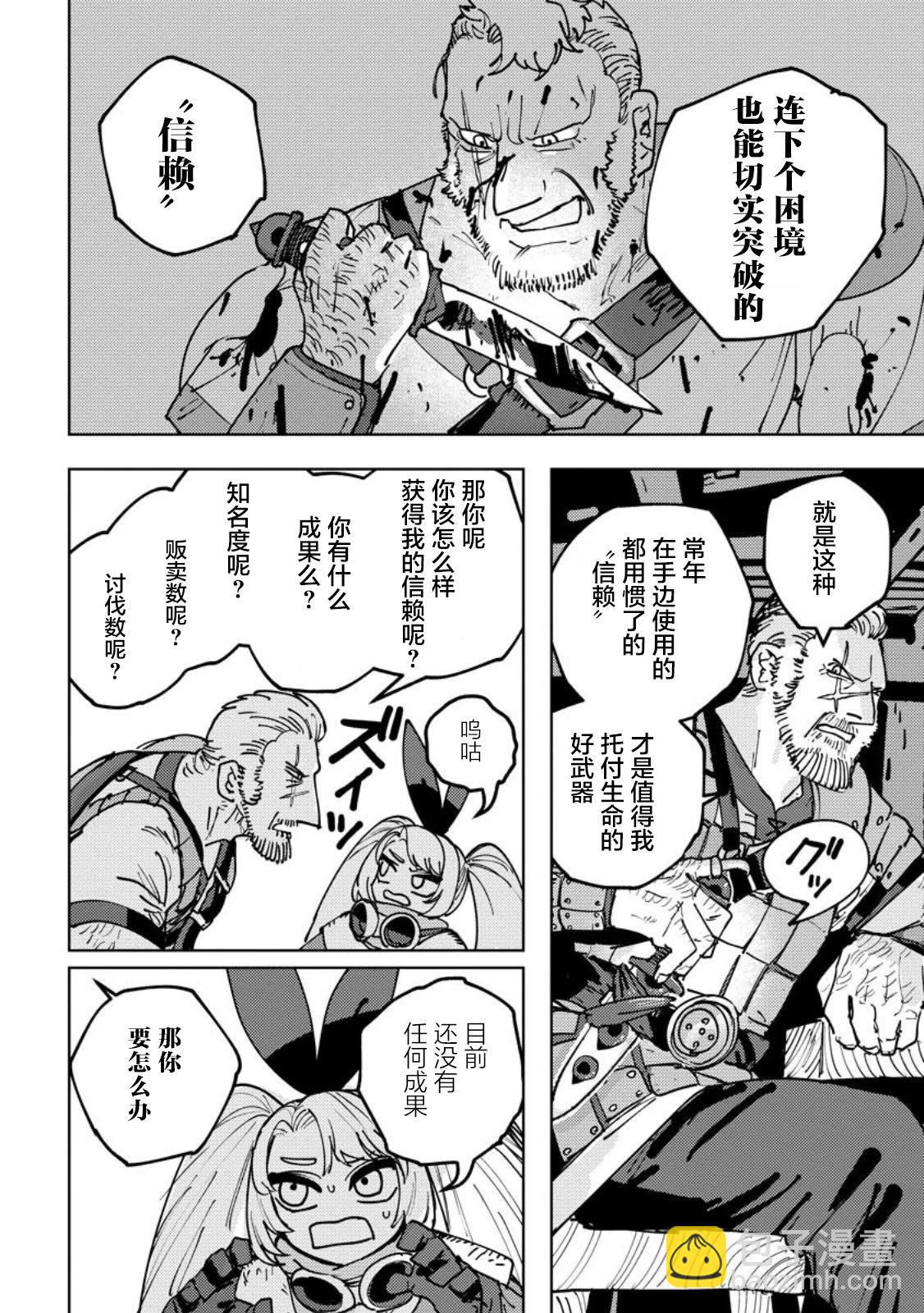 鍛造師露蒂 - 第05話 - 6