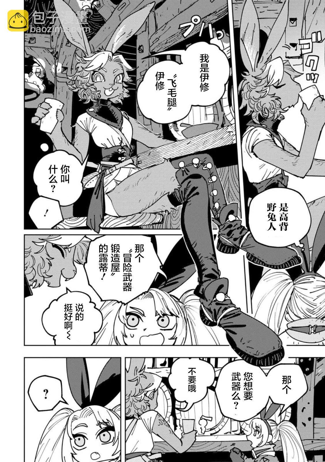 鍛造師露蒂 - 第05話 - 2