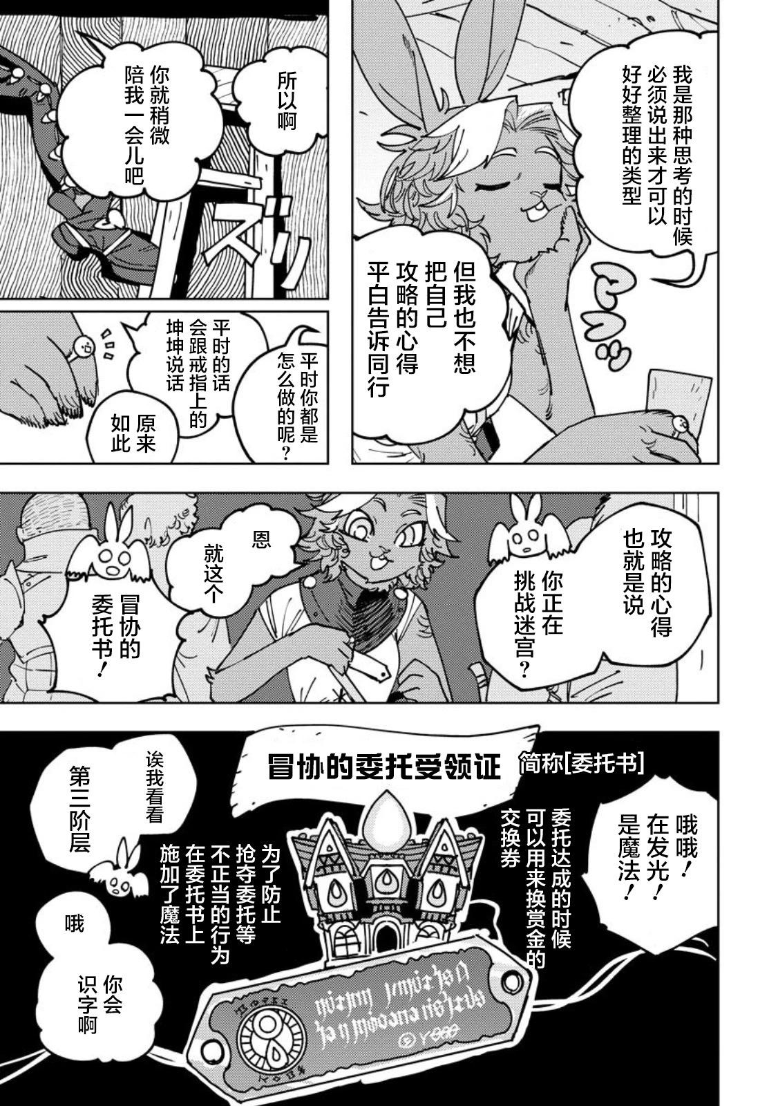 鍛造師露蒂 - 第05話 - 3