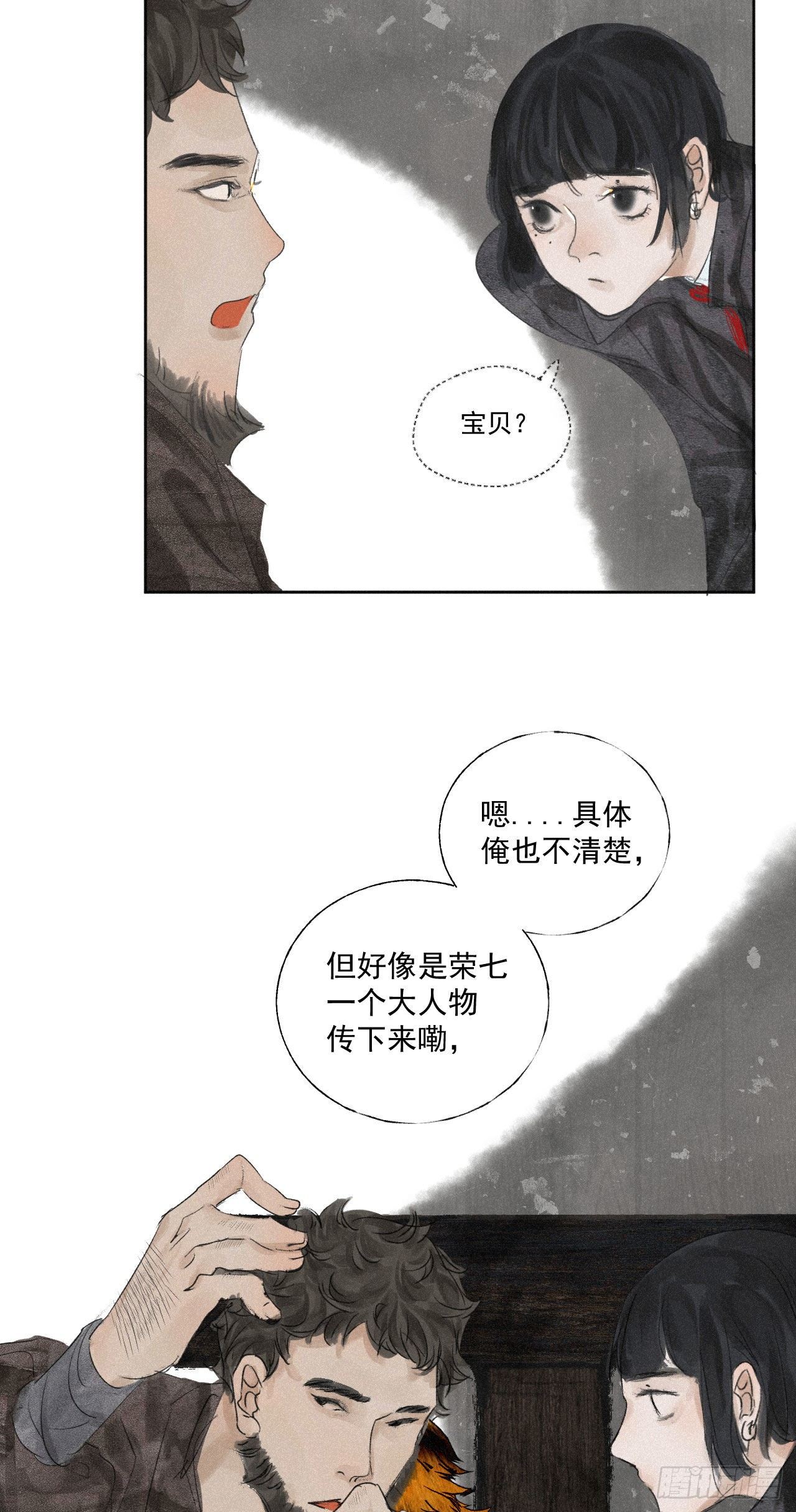 十六&middot;江湖八门-第17话