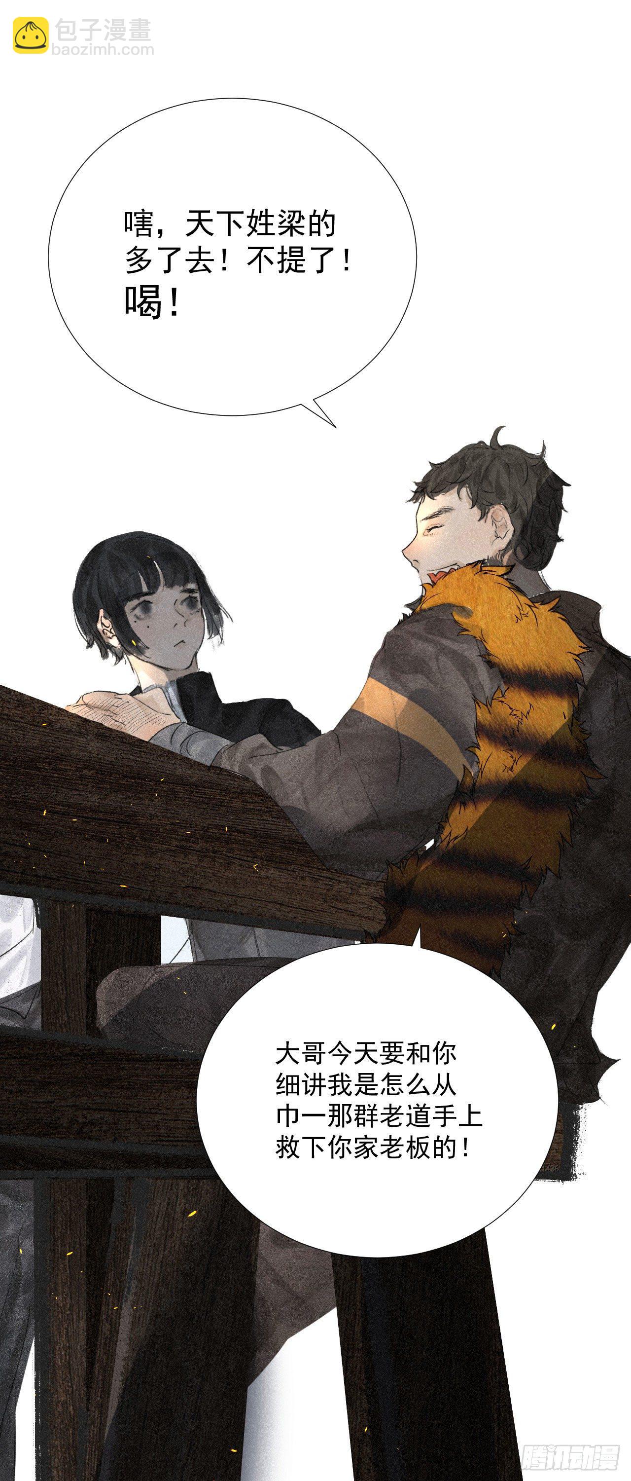 十六&middot;江湖八门-第17话